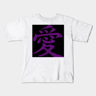 LOVE, Japanese Kanji Ancient Script Symbol, Purple Kids T-Shirt